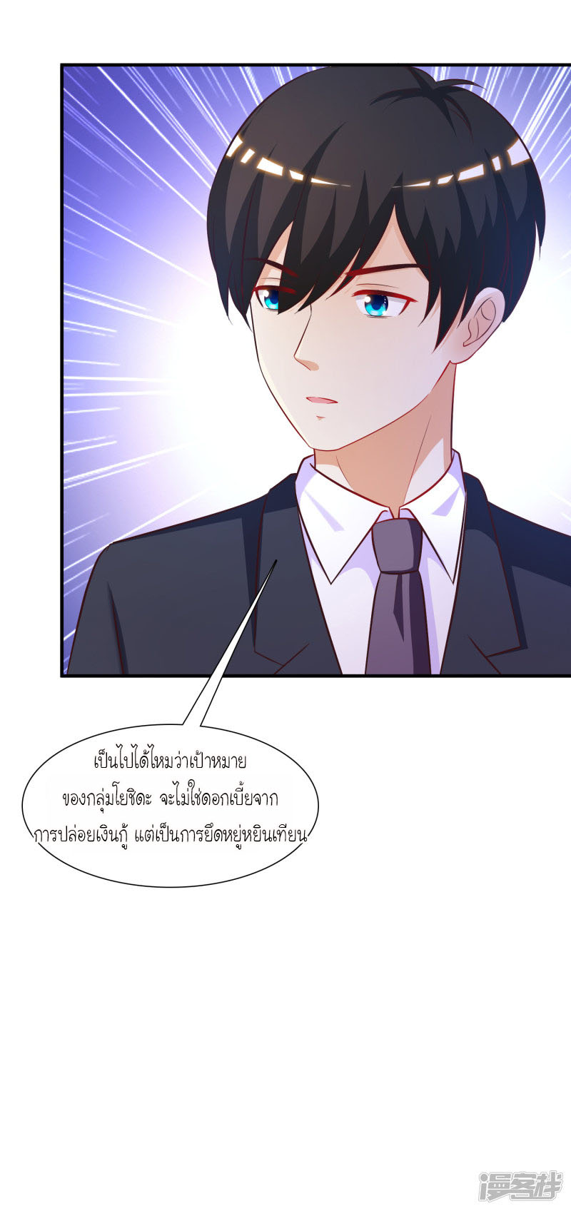 ราชาดอกไม้อมตะ ตอนที่ 55 หน้า 18