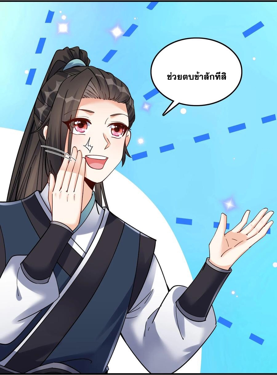 The Villain of Destiny วายร้ายแห่งโชคชะตา! ตอนที่ 35 หน้า 7