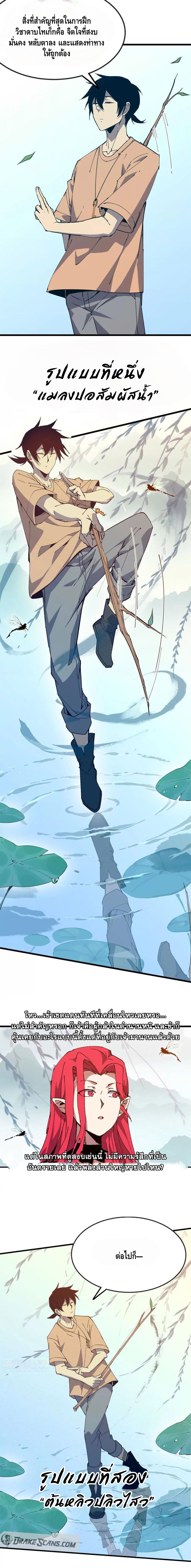 ราชินีปีศาจ (勇者X女魔王) ตอนที่ 57 หน้า 9