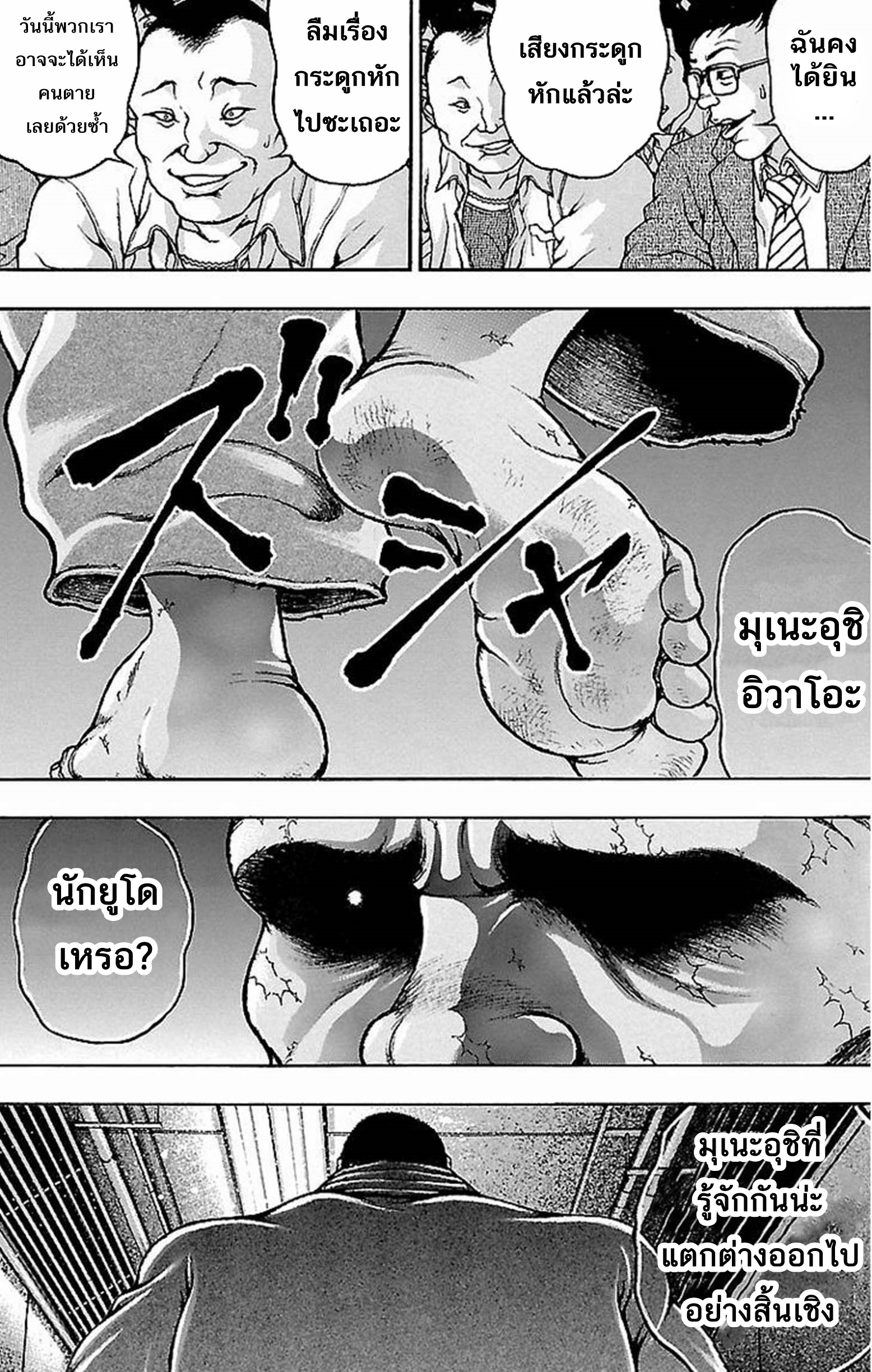 Baki Gaiden: Kenjin ตอนที่ 5 หน้า 8