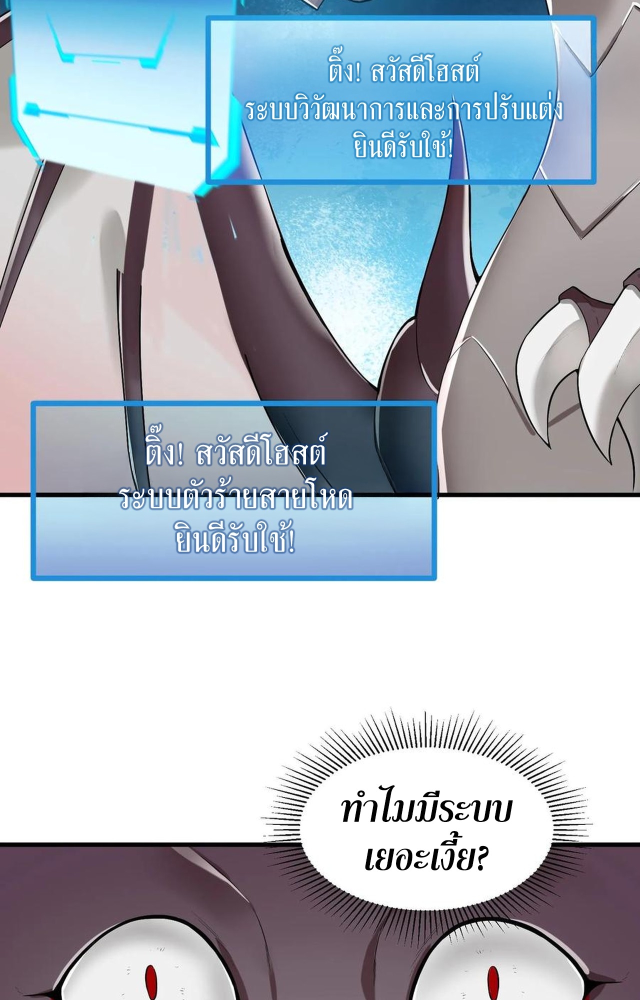 เกิดใหม่เป็นมังกรสายโหดพร้อมระบบรวบรวม NPC สาวสุดแกร่ง ตอนที่ 1 หน้า 42