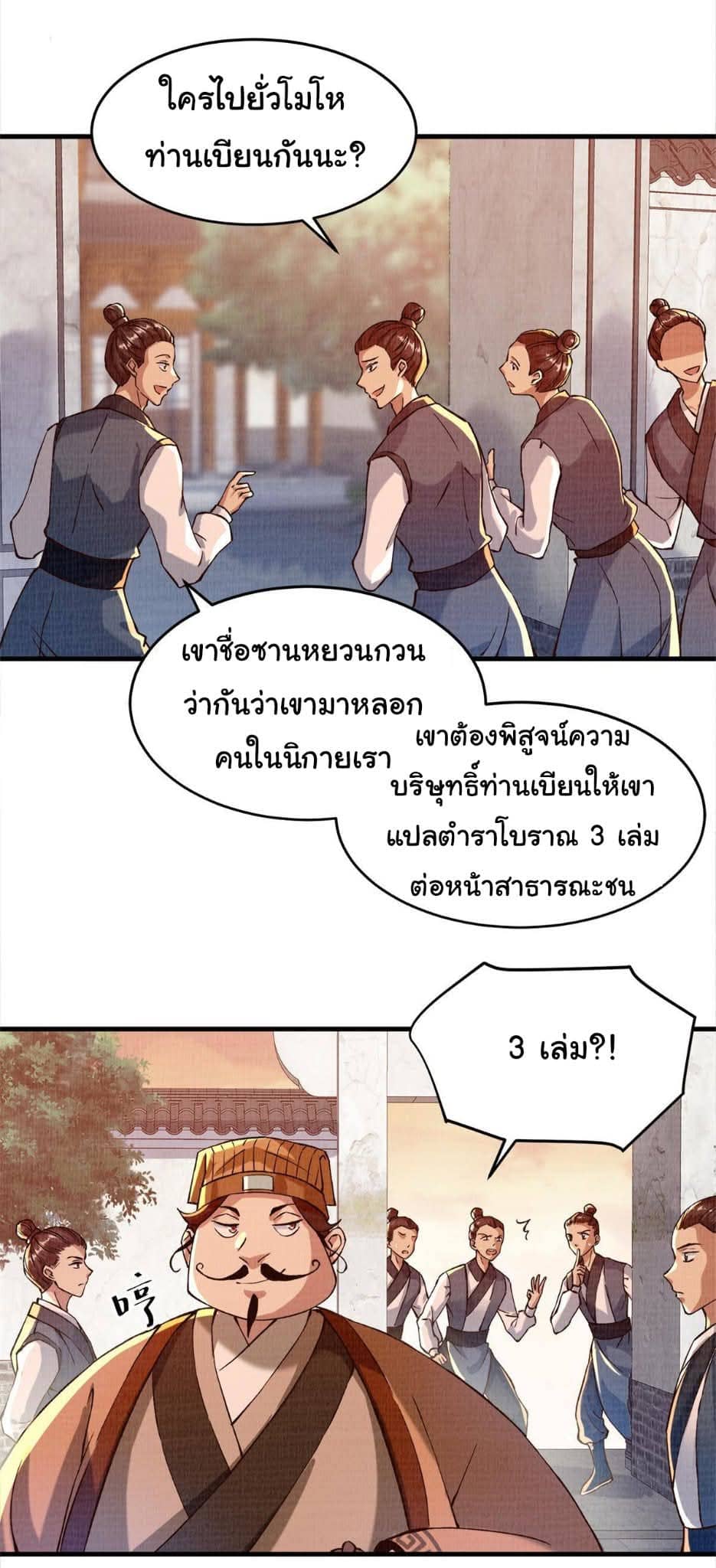 Reborn in the Martial Arts World—วิถีแห่งเต๋าอันยิ่งใหญ่ ตอนที่ 2 หน้า 2