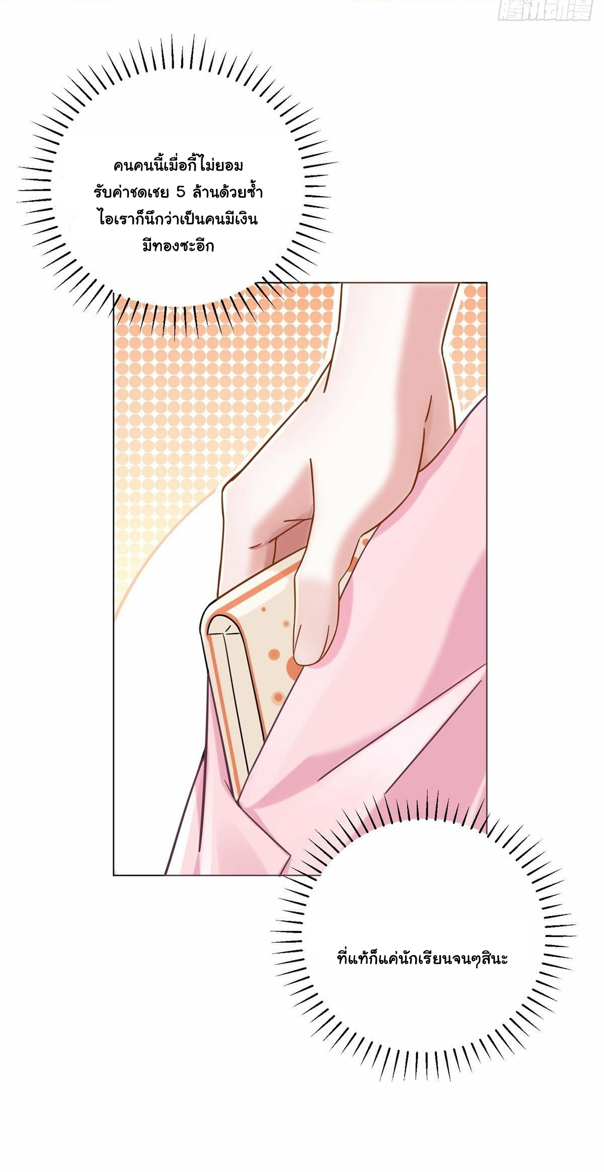 The new best all-rounder  ผู้แข็งแกร่งรอบด้าน ตอนที่ 2 หน้า 5