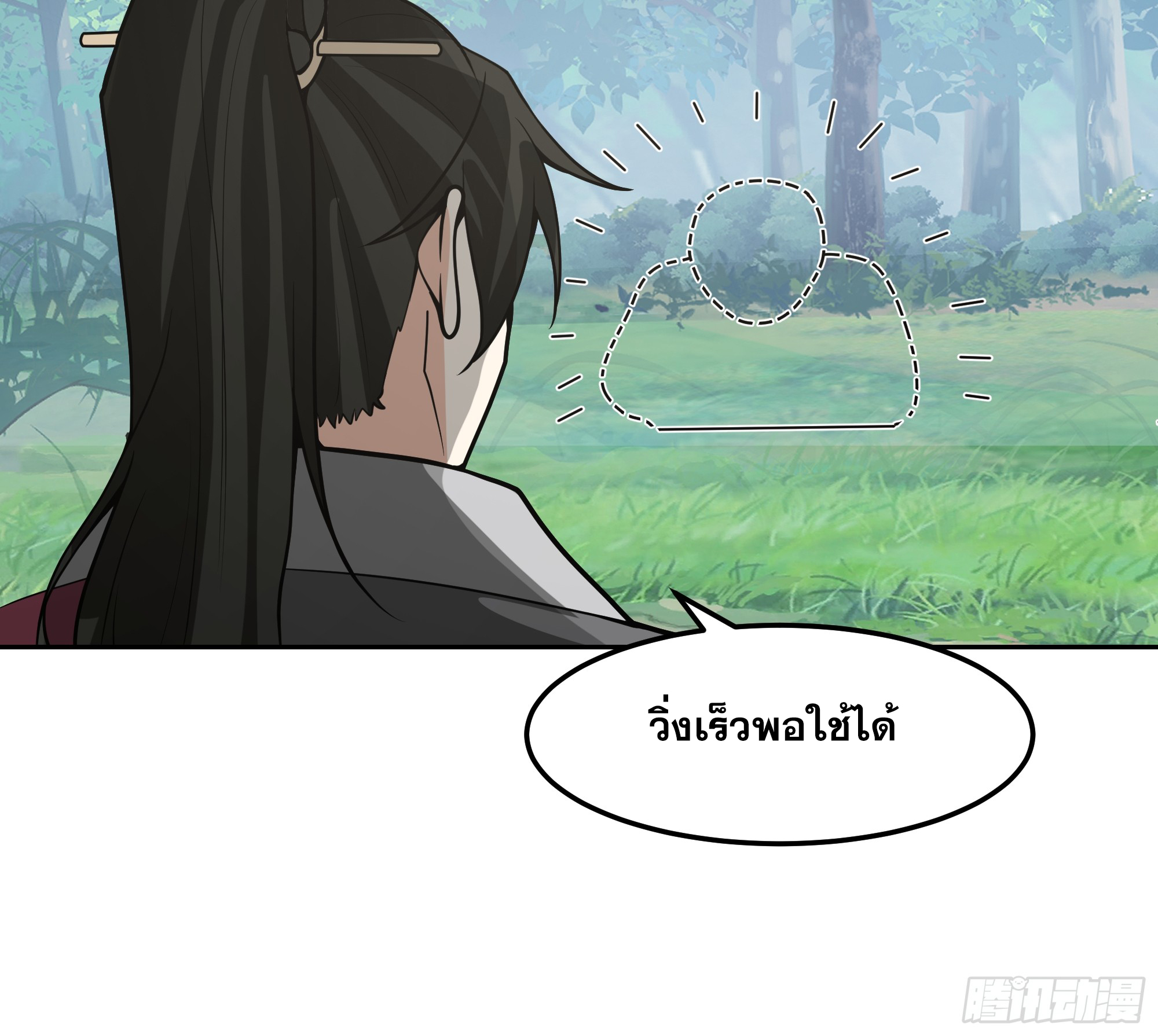 เซียนกระบี่พลังนิวเคลียร์(การ์ตูน) ตอนที่ 9 หน้า 8