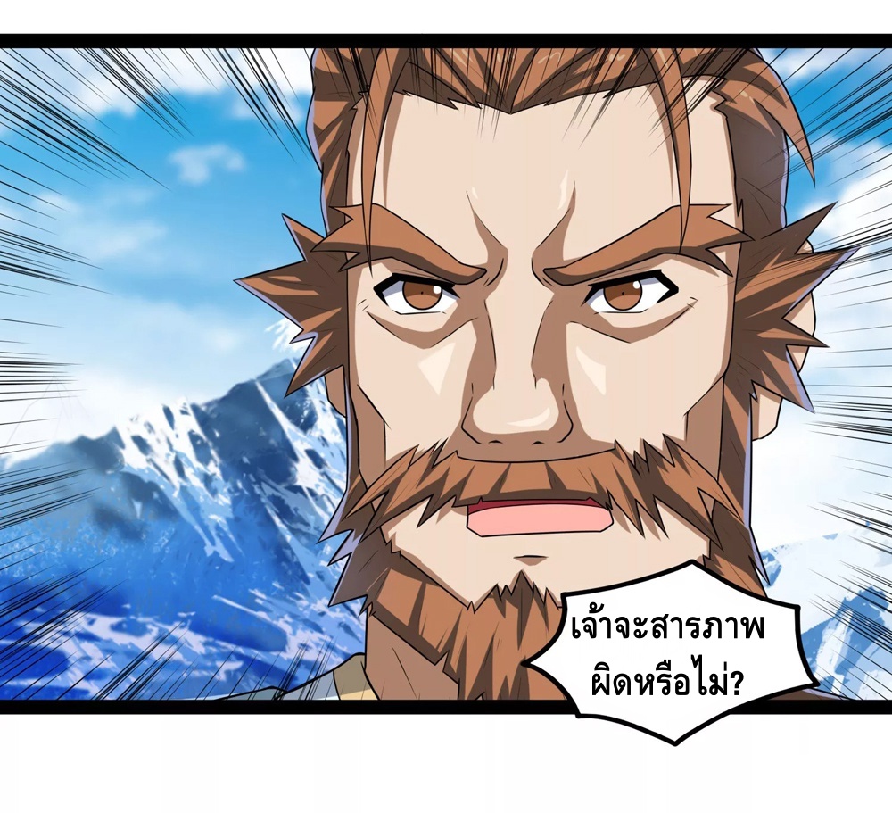 เหยียบย่ำแม่น้ำอมตะ ตอนที่ 117 หน้า 9