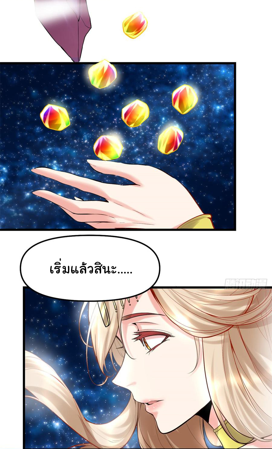 I might be a fake fairy ตอนที่ 61 หน้า 32