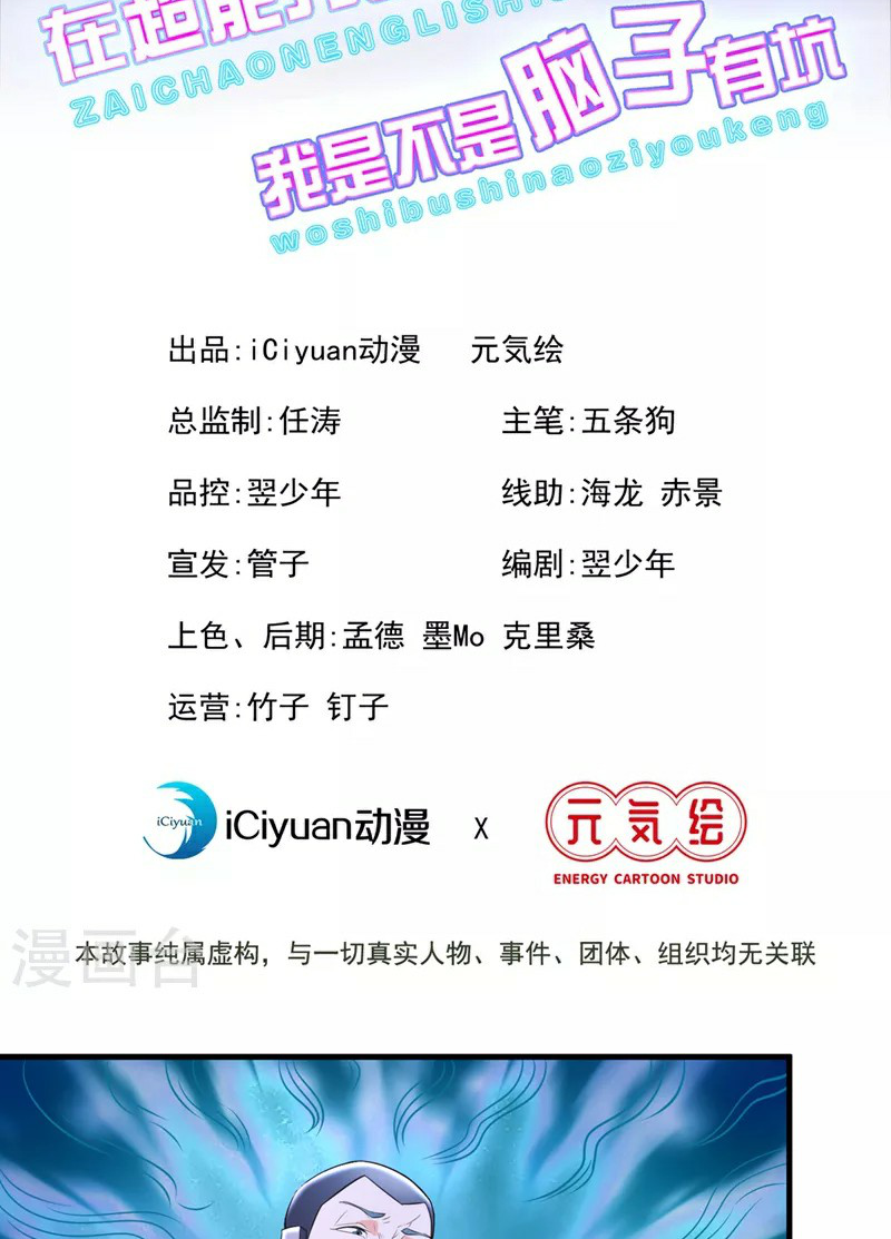 (จบ) Cultivate Immortality in The World of Superpowers (ปรมาจารย์ผู้ฝึกตนในโลกฮีโร่) ตอนที่ 31 หน้า 2