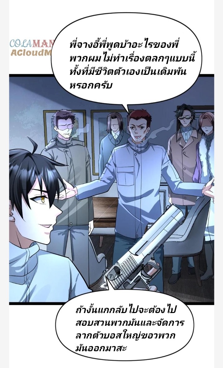 ฉันมีเซฟเฮาว์ในวันโลกาวินาศ ตอนที่ 66 หน้า 8