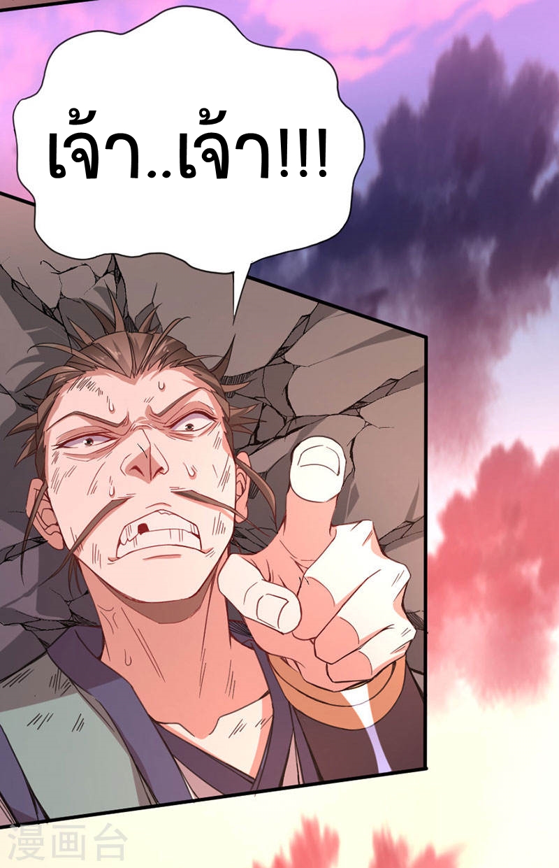 การกลับมาของจักพรรดิ์ ตอนที่ 44 หน้า 11