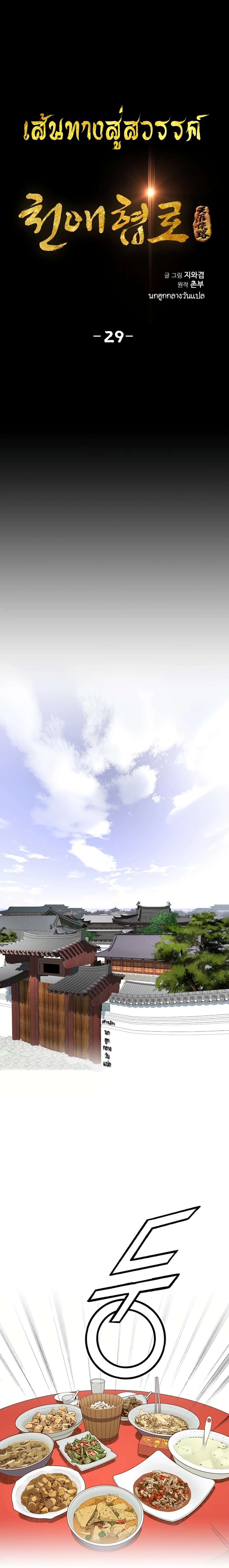 เส้นทางสู่สวรรค์ ตอนที่ 30 หน้า 2