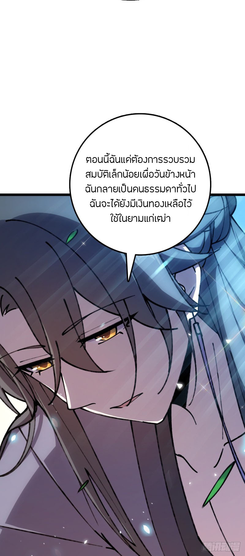 My Master Only Breaks Through Every Time the Limit Is Reached ตอนที่ 11 หน้า 40