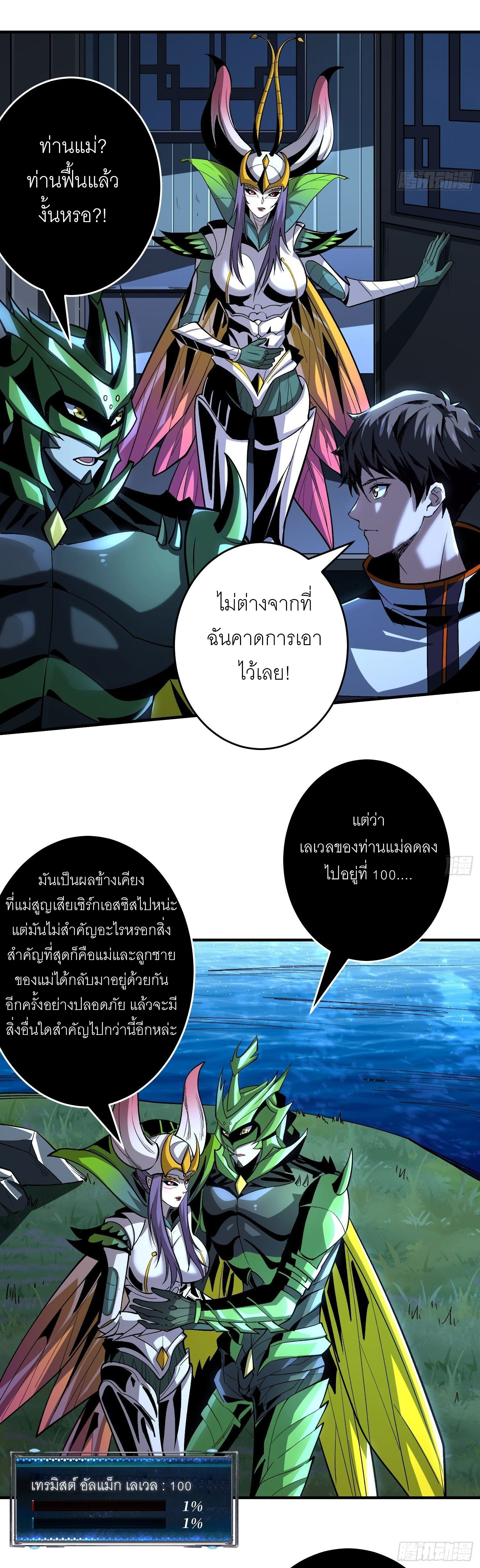 (ชนจีน) IT STARTS WITH A KINGPIN ACCOUNT - จุติจอมราชัน ตอนที่ 179 หน้า 8