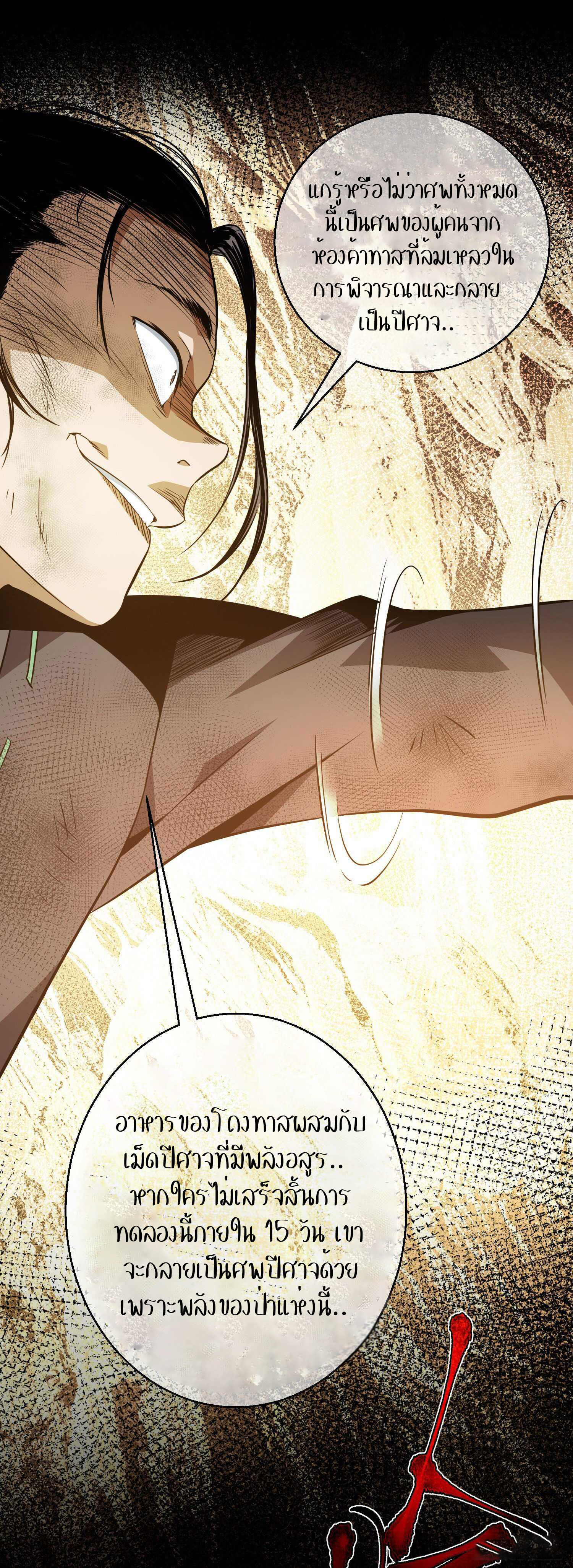 THE HIDDEN BLADE - คมมีดปีศาจ ตอนที่ 6 หน้า 24