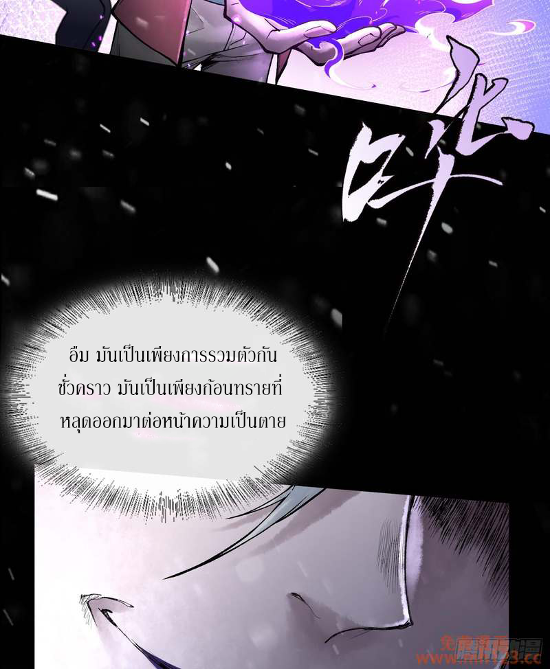 God’s Contempt ตอนที่ 12 หน้า 18