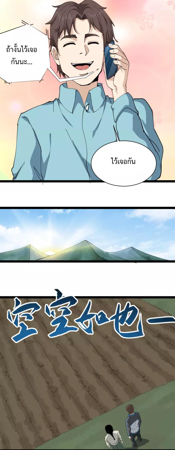 หมอเกรียนเซียนพิษ ตอนที่ 20 หน้า 46