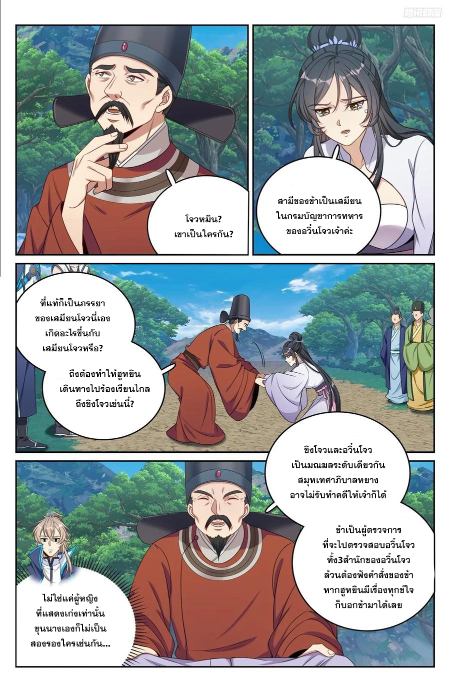 ผู้พิทักษ์รัตติกาล ตอนที่ 231 หน้า 7