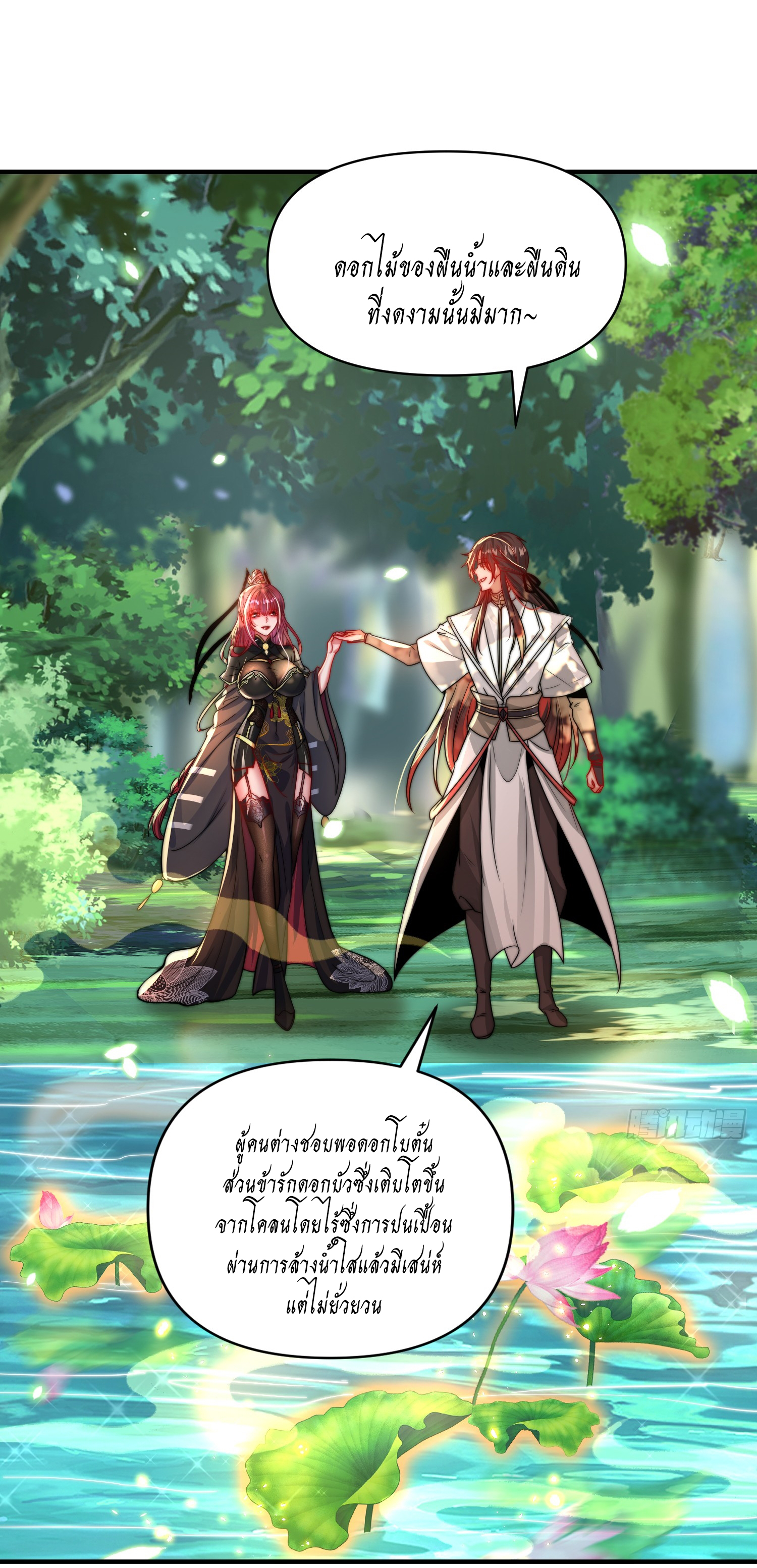 พิชิตใจท่านอาจารย์หญิงผู้งดงาม (ทันจีน) ตอนที่ 14 หน้า 56