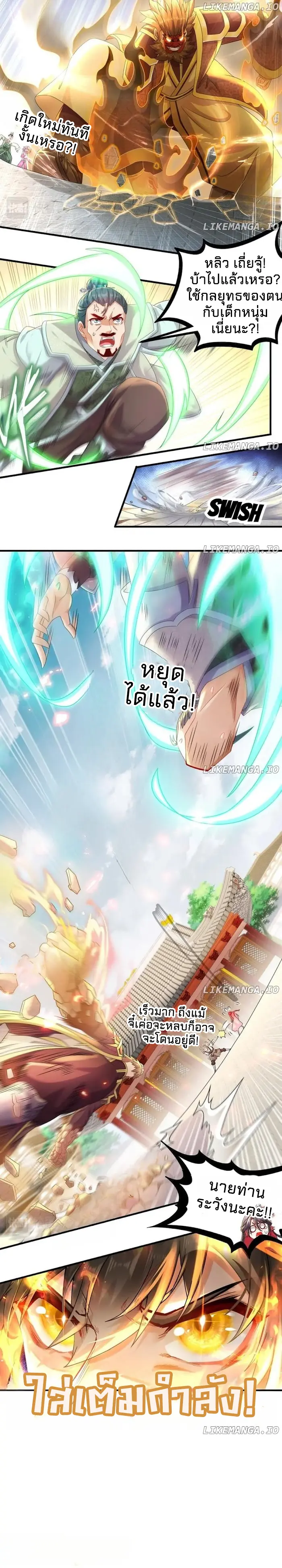 ร่างอมตะตามล่าหาฮาเร็ม! My Furry Harem Is After Me ตอนที่ 4 หน้า 5