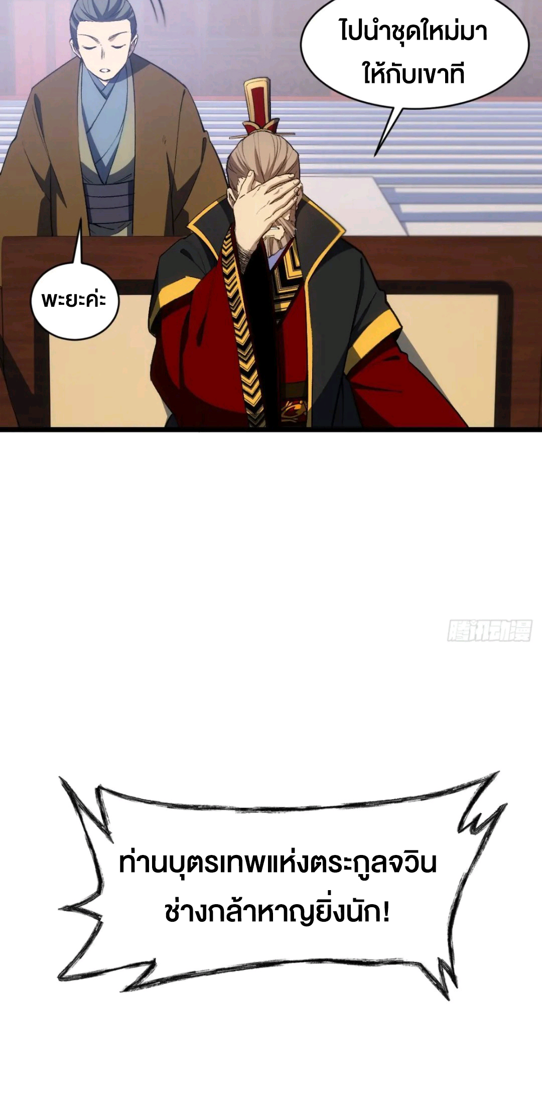 กำเนิดร่างเทวะบรรพกาล ตอนที่ 96 หน้า 19