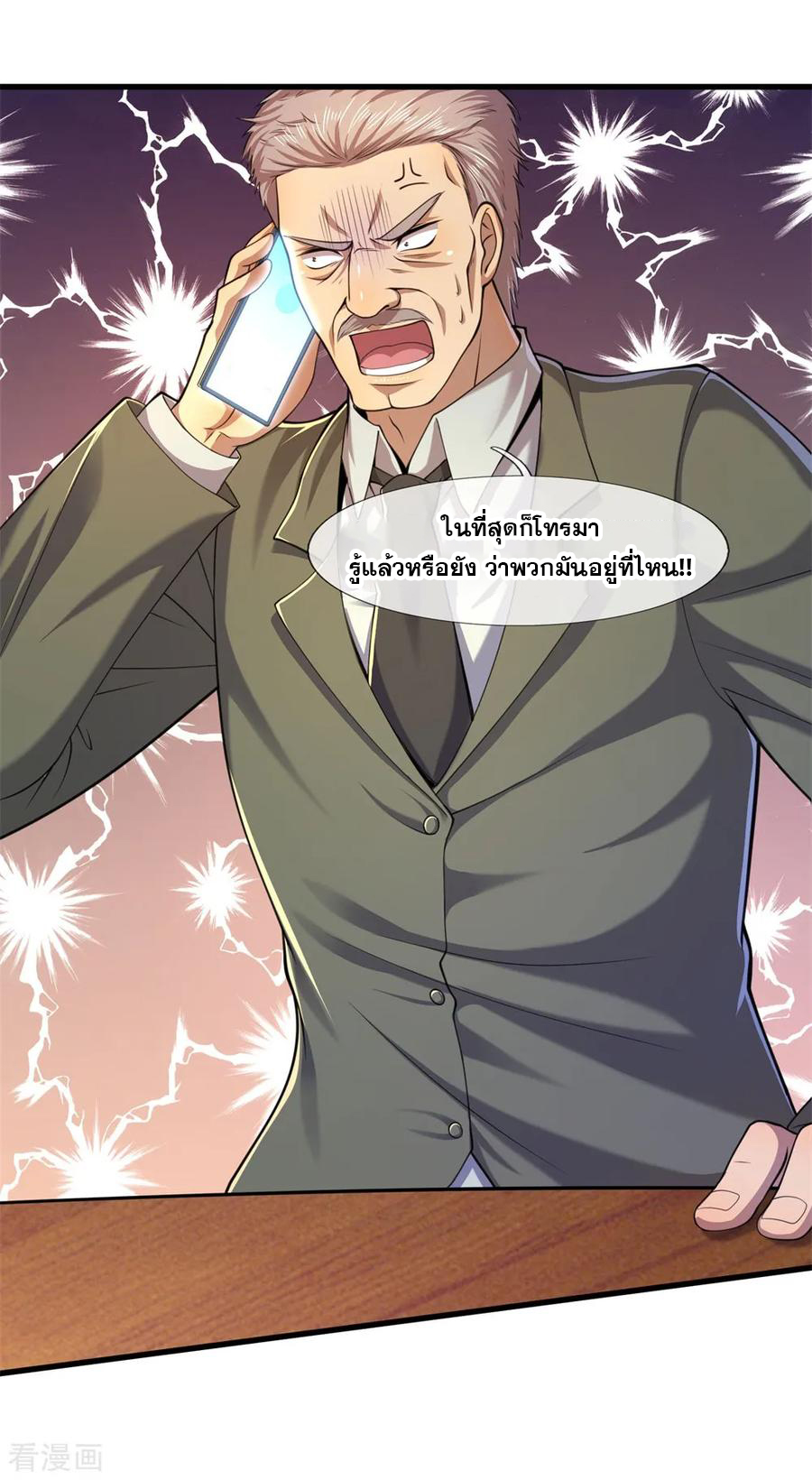 มหาเทพเซียนหมอ ตอนที่ 126 หน้า 19