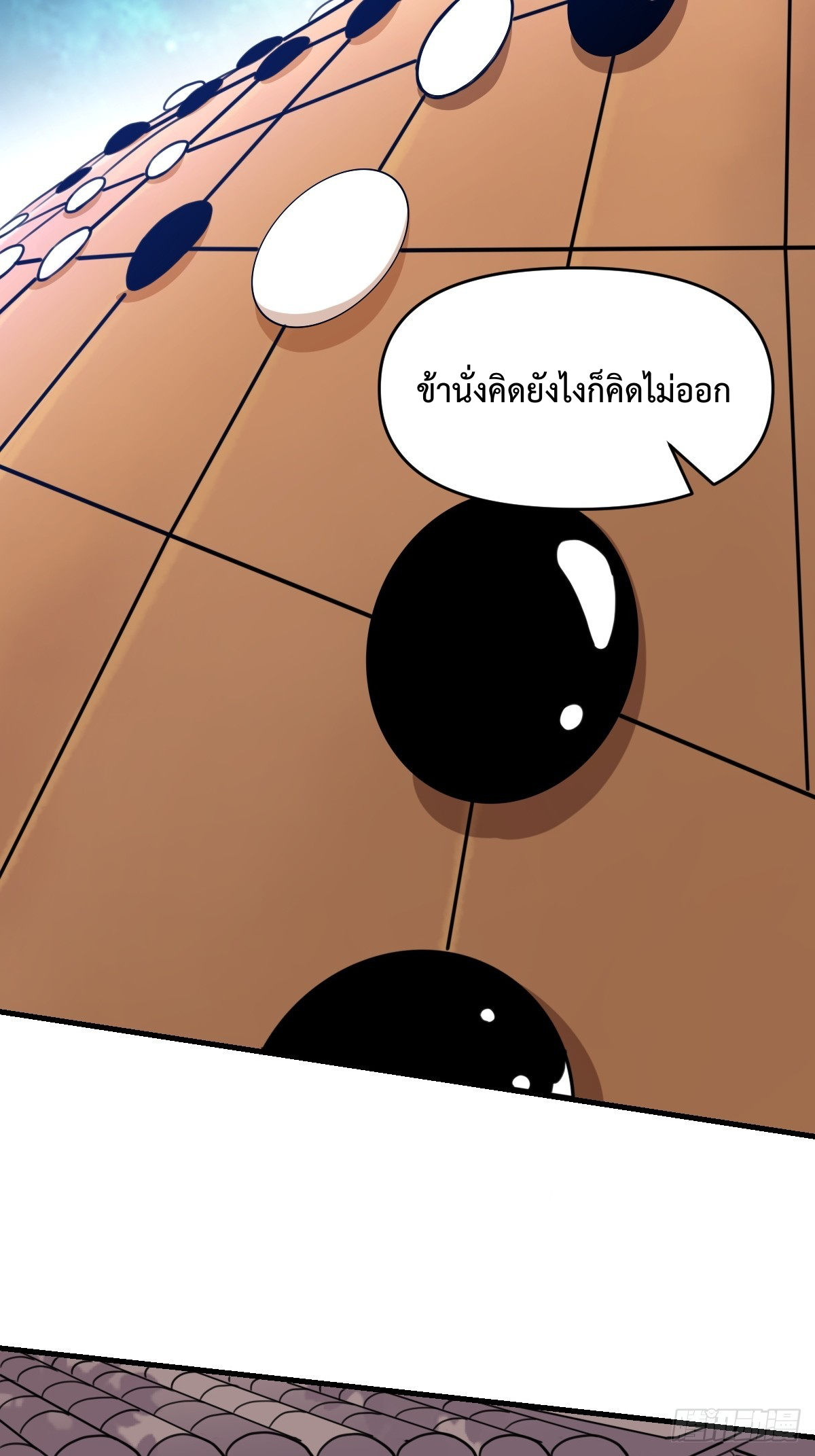 กลายเป็นว่าข้าคือจอมยุทธ์ผู้ยิ่งใหญ่ ตอนที่ 152 หน้า 45