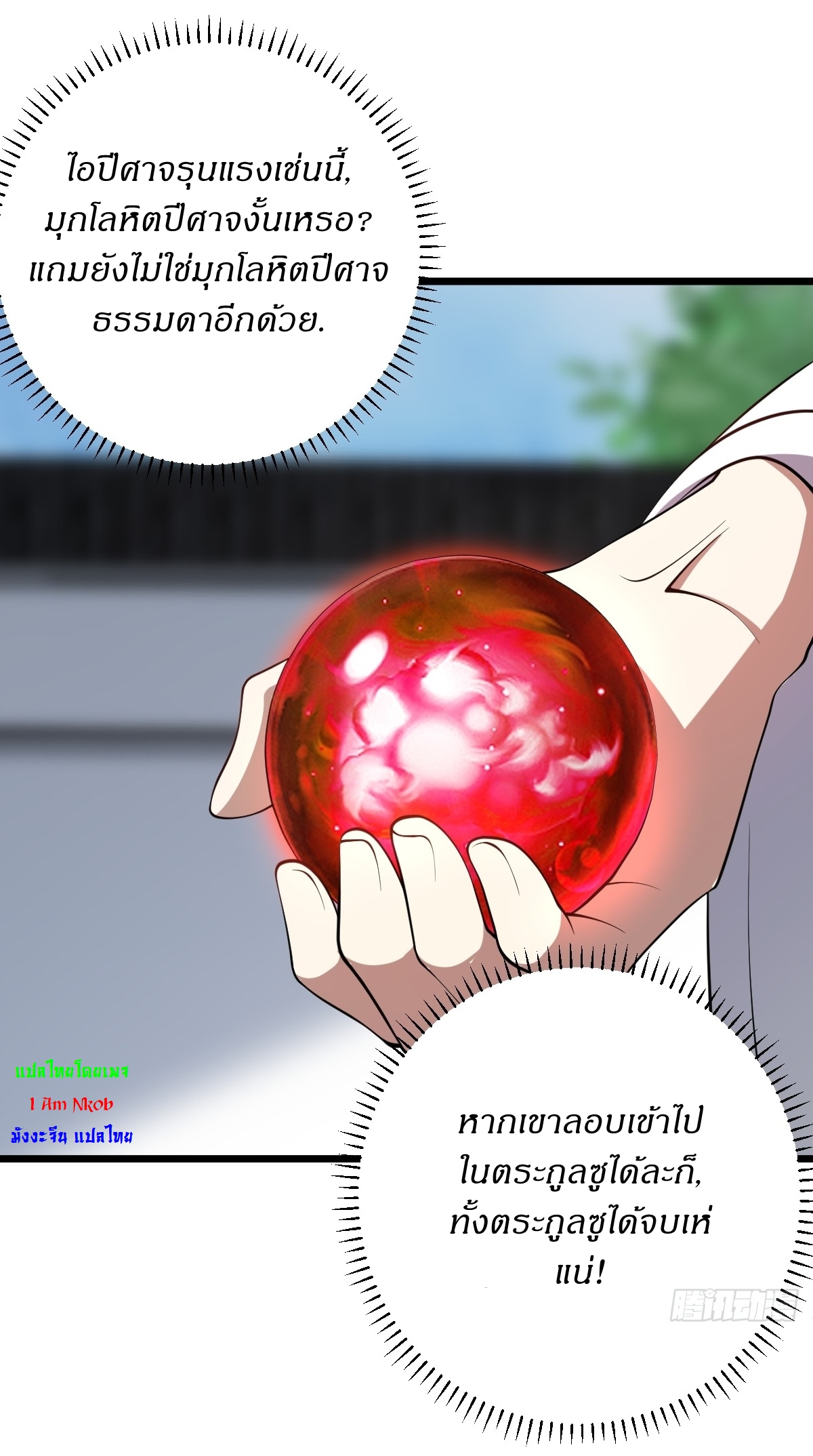 เก็บตัวร้อยปี จากนี้พี่ขอเทพ! INVINCIBLE AFTER A HUNDRED YEARS OF SECLUSION ตอนที่ 75 หน้า 22