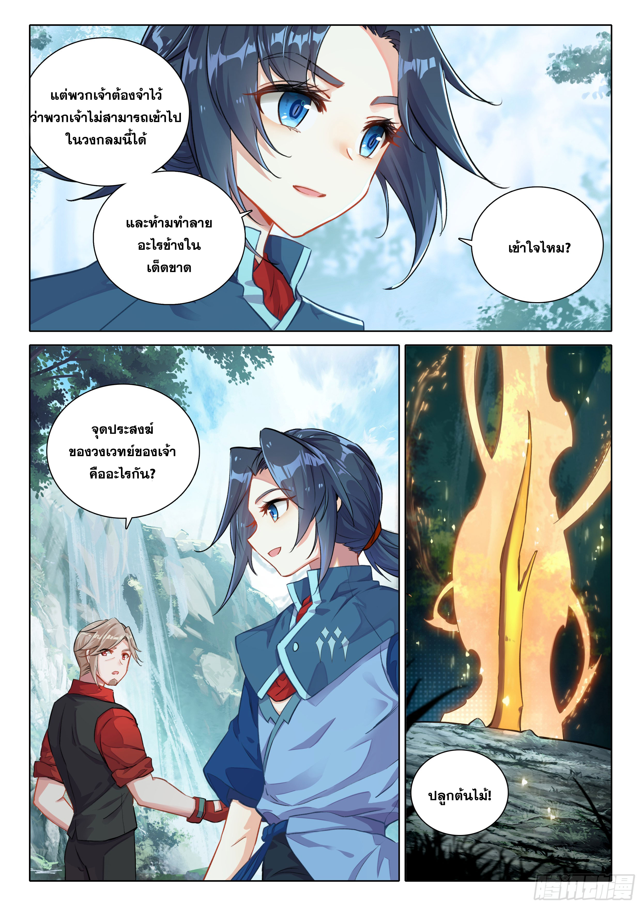 Douluo Dalu 5 - Rebirth of Tang san ตอนที่ 80 หน้า 18