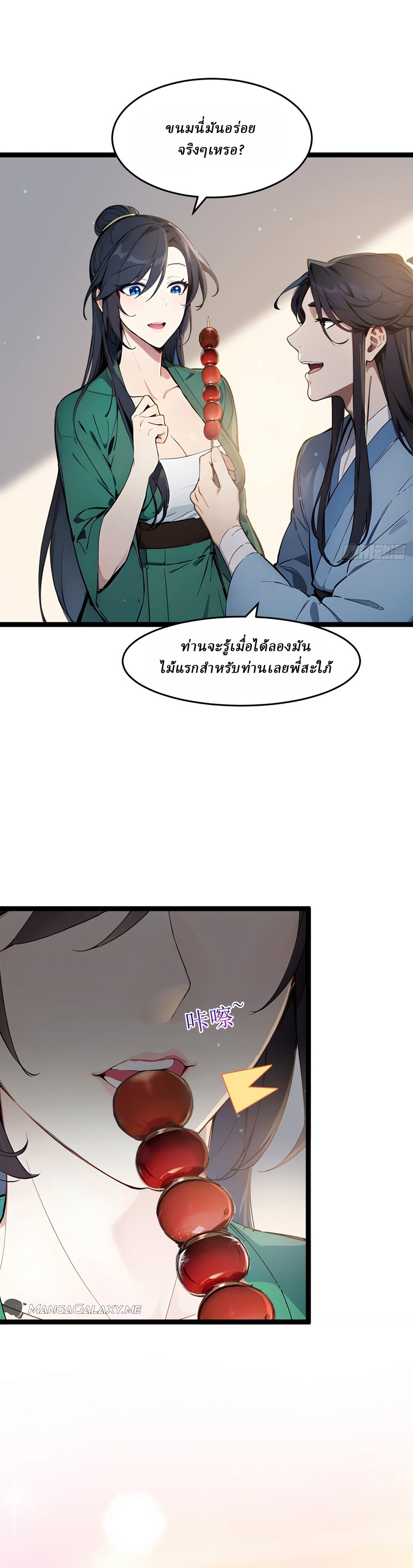 I Really Don’t Want to be a Saint ตอนที่ 4 หน้า 6