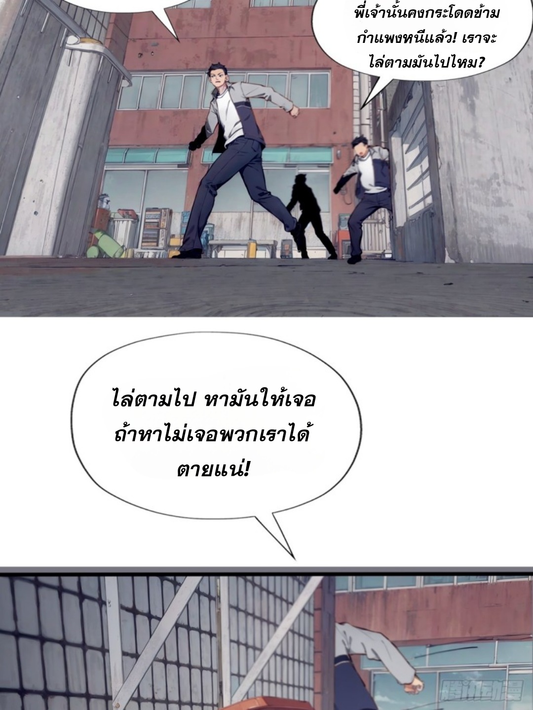 ข้าคือผู้แข็งแกร่งที่สุดในโลกอมตะ ตอนที่ 2 หน้า 9