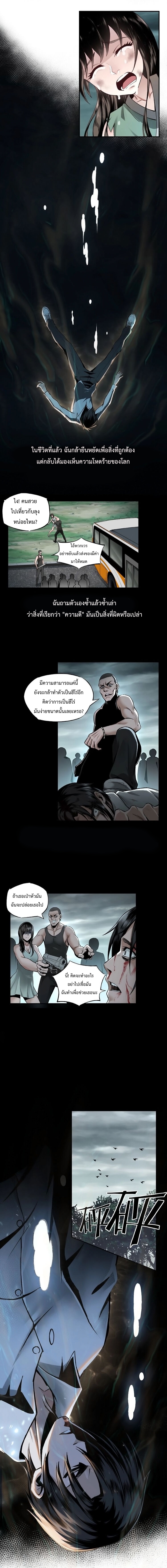 หมดยุคพระเอก เกิดใหม่ด้วยระบบโคตรเลว ตอนที่ 1 หน้า 3