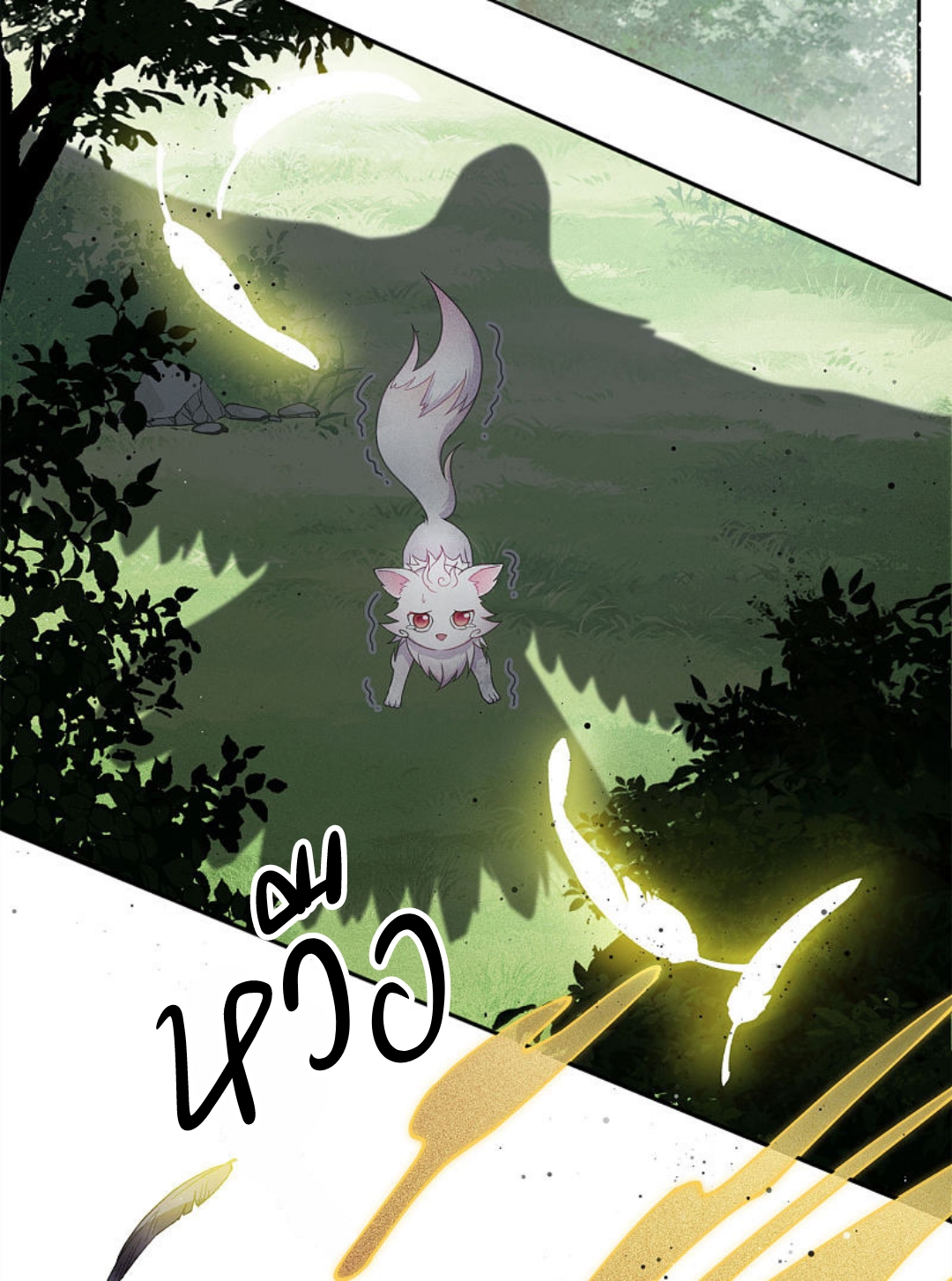 ลำนำรักเทพสวรรค์ ตอนที่ 11 หน้า 38