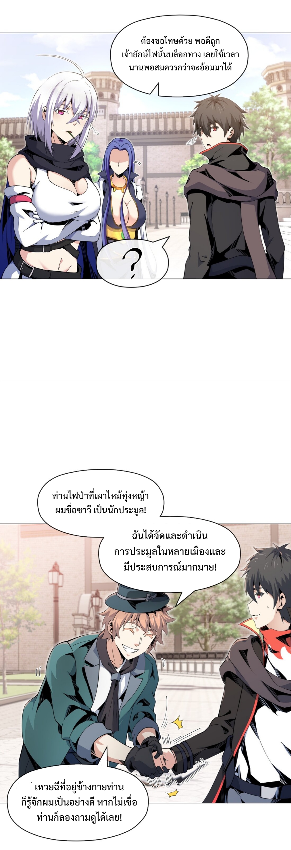 แม้ว่าฉันจะได้รับอาชีพที่แรร์ แต่ทำไมฉันกลับถูกทั้งเซิร์ฟเวอร์เกลียด? ตอนที่ 12 หน้า 15