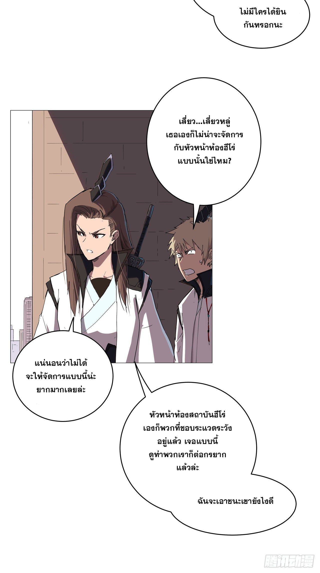 Cultivator vs Superhero (ทันจีน) ตอนที่ 65 หน้า 2