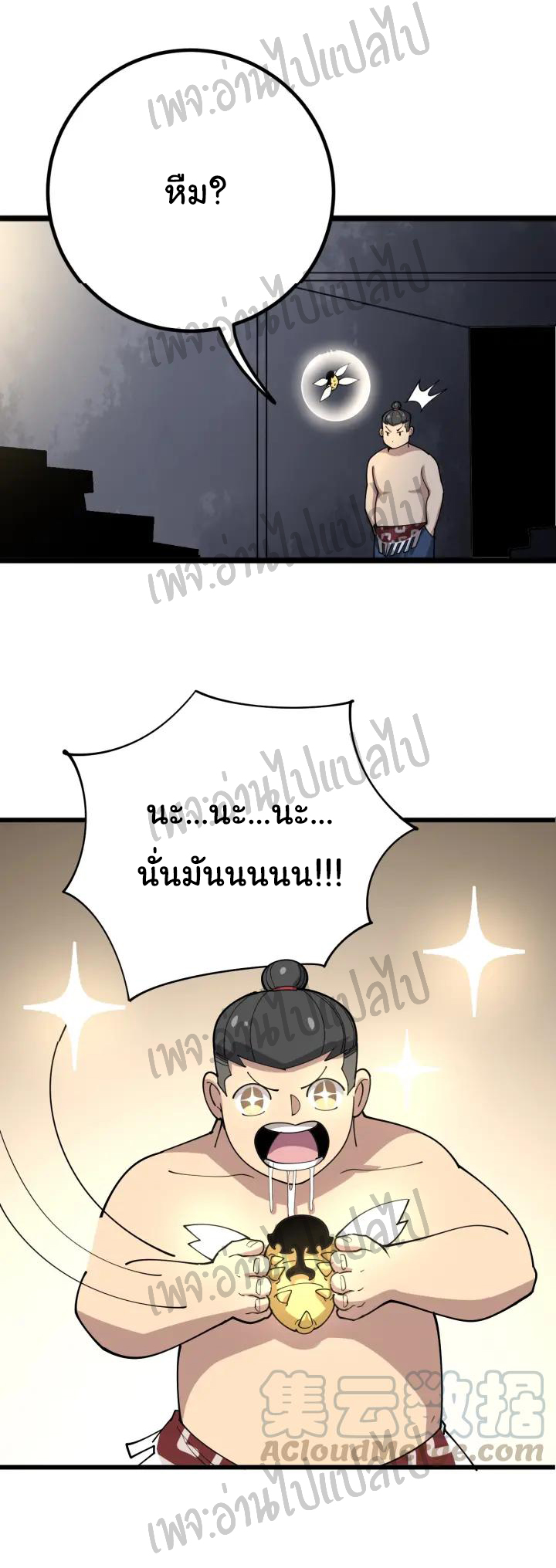 Bad Hand Witch Doctor สุดยอดพ่อมดหมอผี ตอนที่ 74 หน้า 30