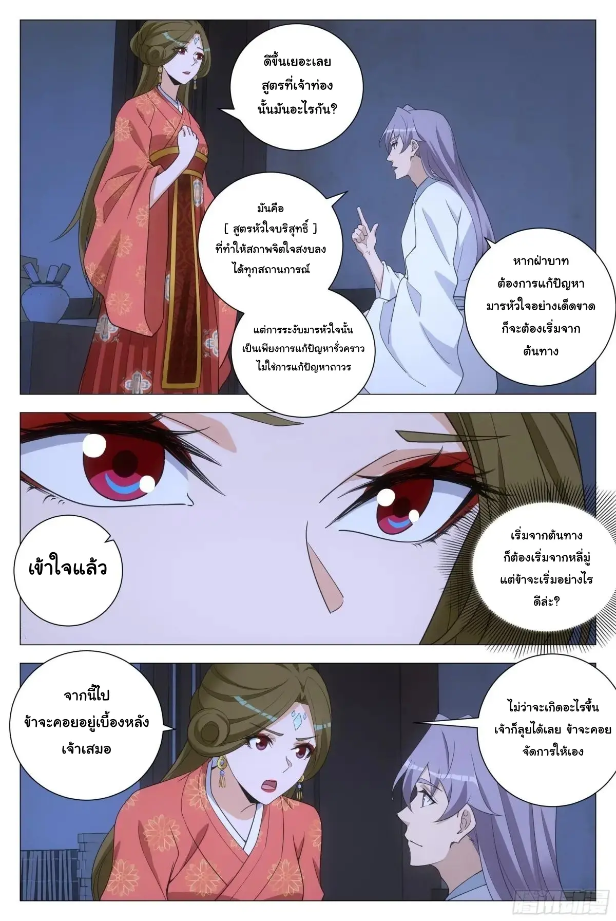 Great Zhou Immort Officials - ข้าราชการอมตะ ตอนที่ 228 หน้า 8