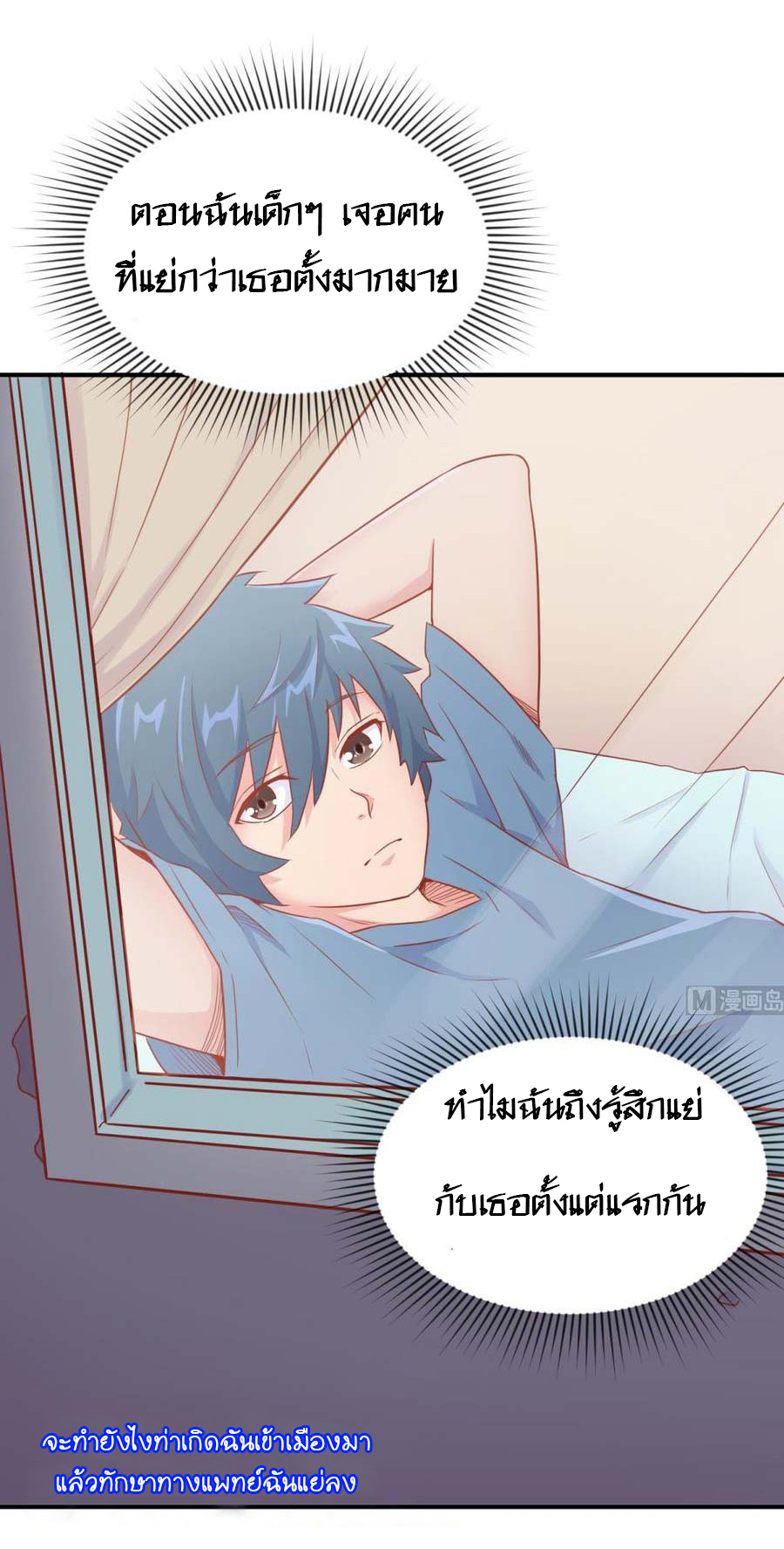 เทพเซียนหมอ ของยัยเทพธิดา ตอนที่ 11 หน้า 13