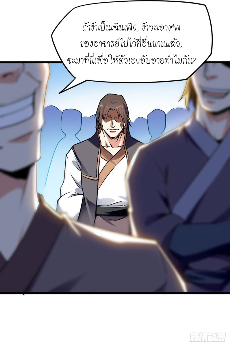 Peerless Martial Spirit ตอนที่ 1 หน้า 10