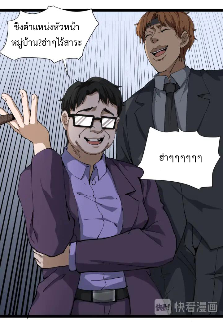 หมอเกรียนเซียนพิษ ตอนที่ 24 หน้า 7
