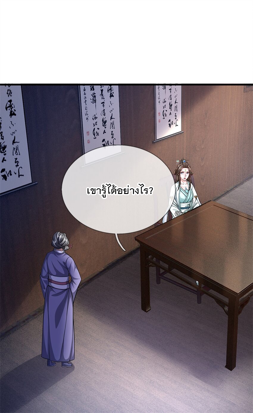 ข้าถูกเลี้ยงดูโดยหญิงสาวปีศาจ ตอนที่ 65 หน้า 36