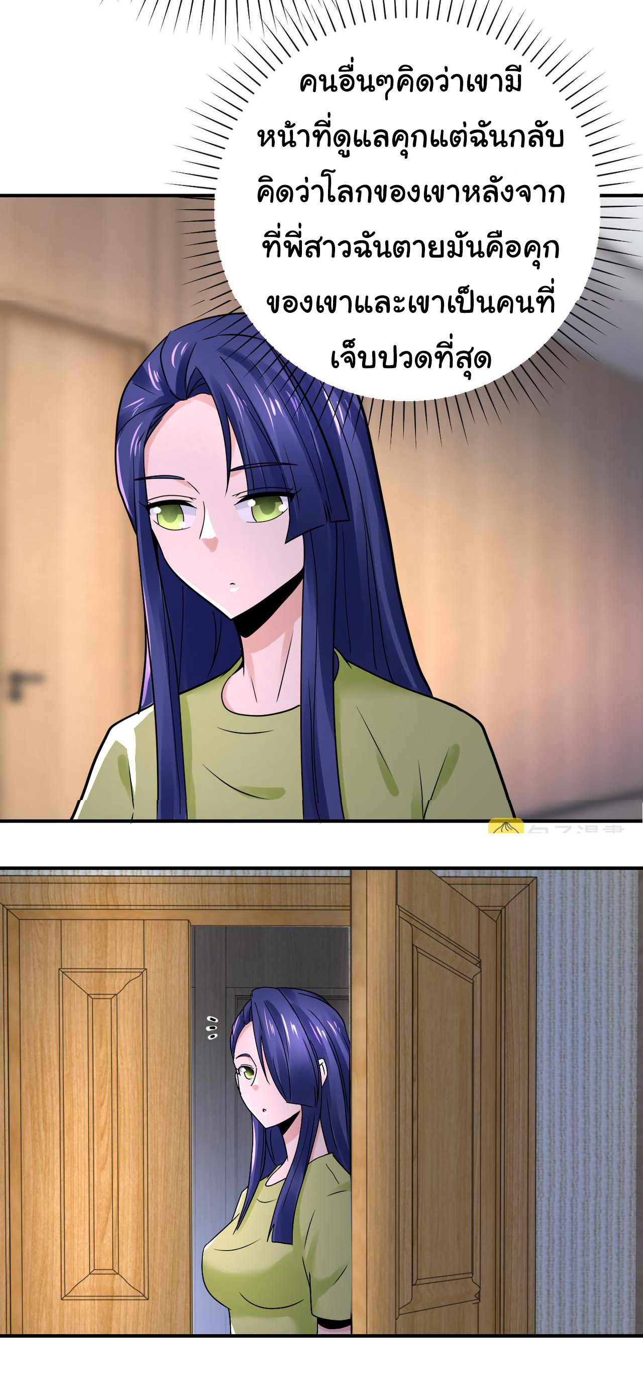 Apocalyptic Super System ตอนที่ 342 หน้า 24