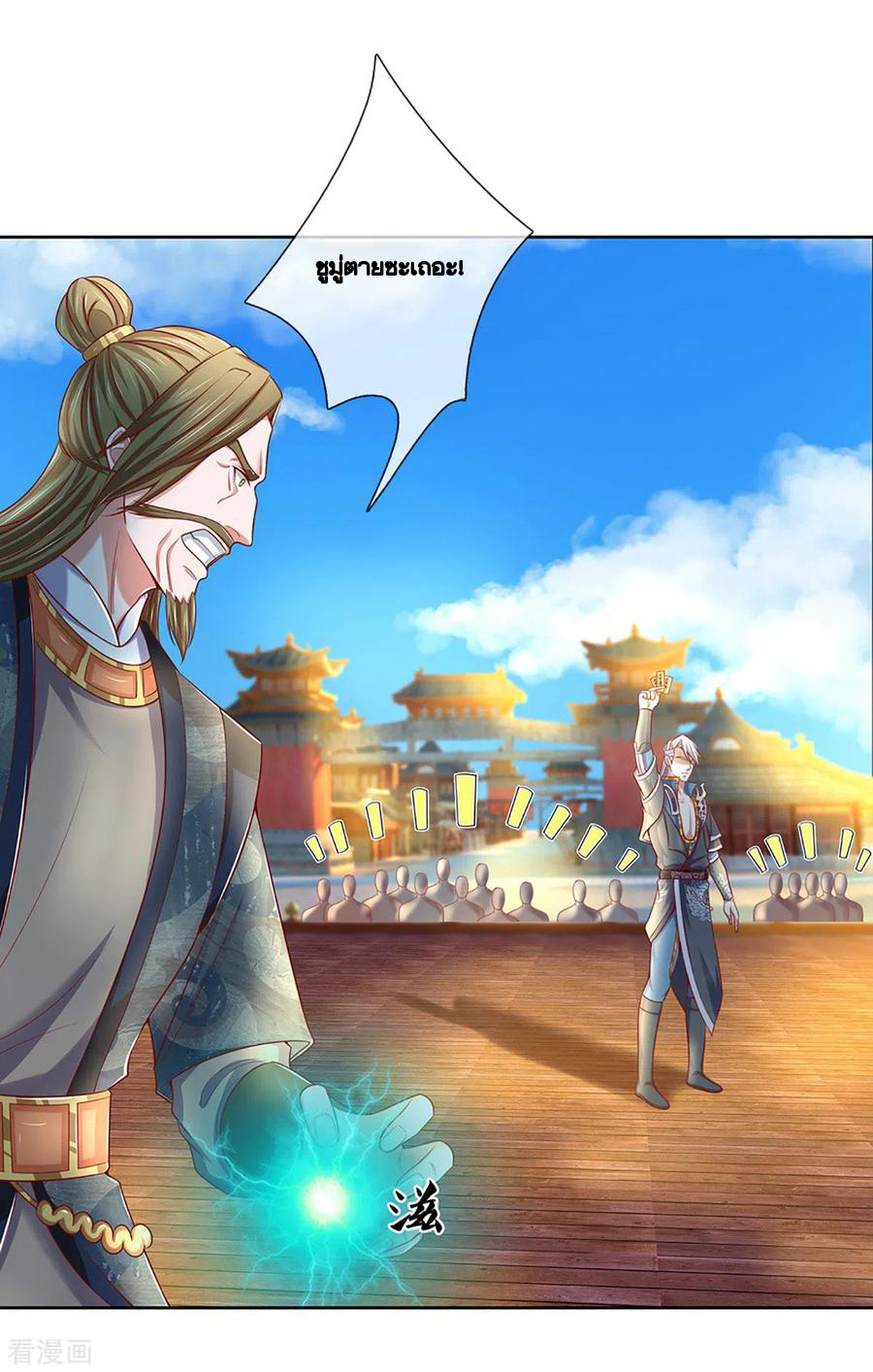 Shura Sword Sovereign ตอนที่ 197 หน้า 23