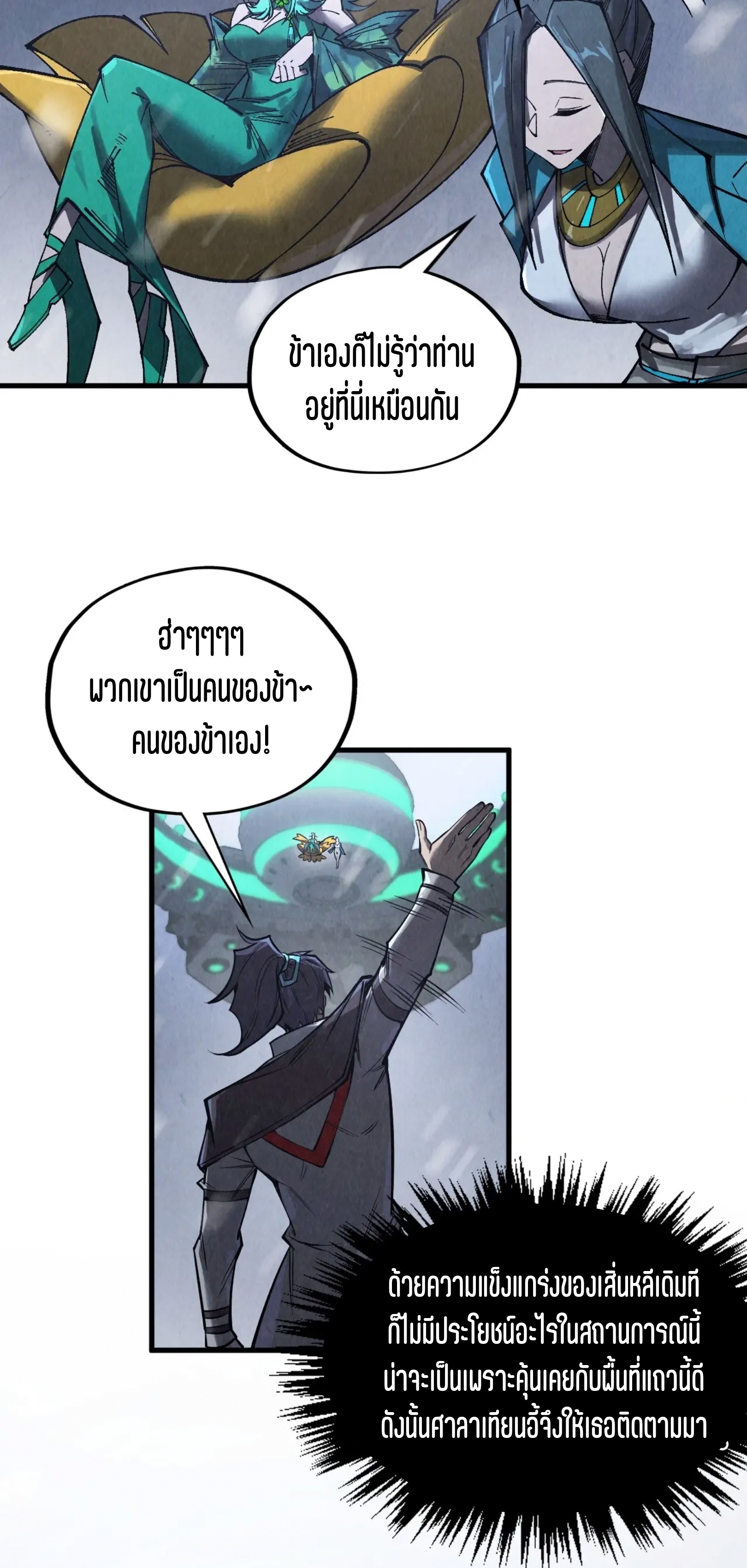 มหาเทพนิรันดร์กาล ตอนที่ 245 หน้า 35