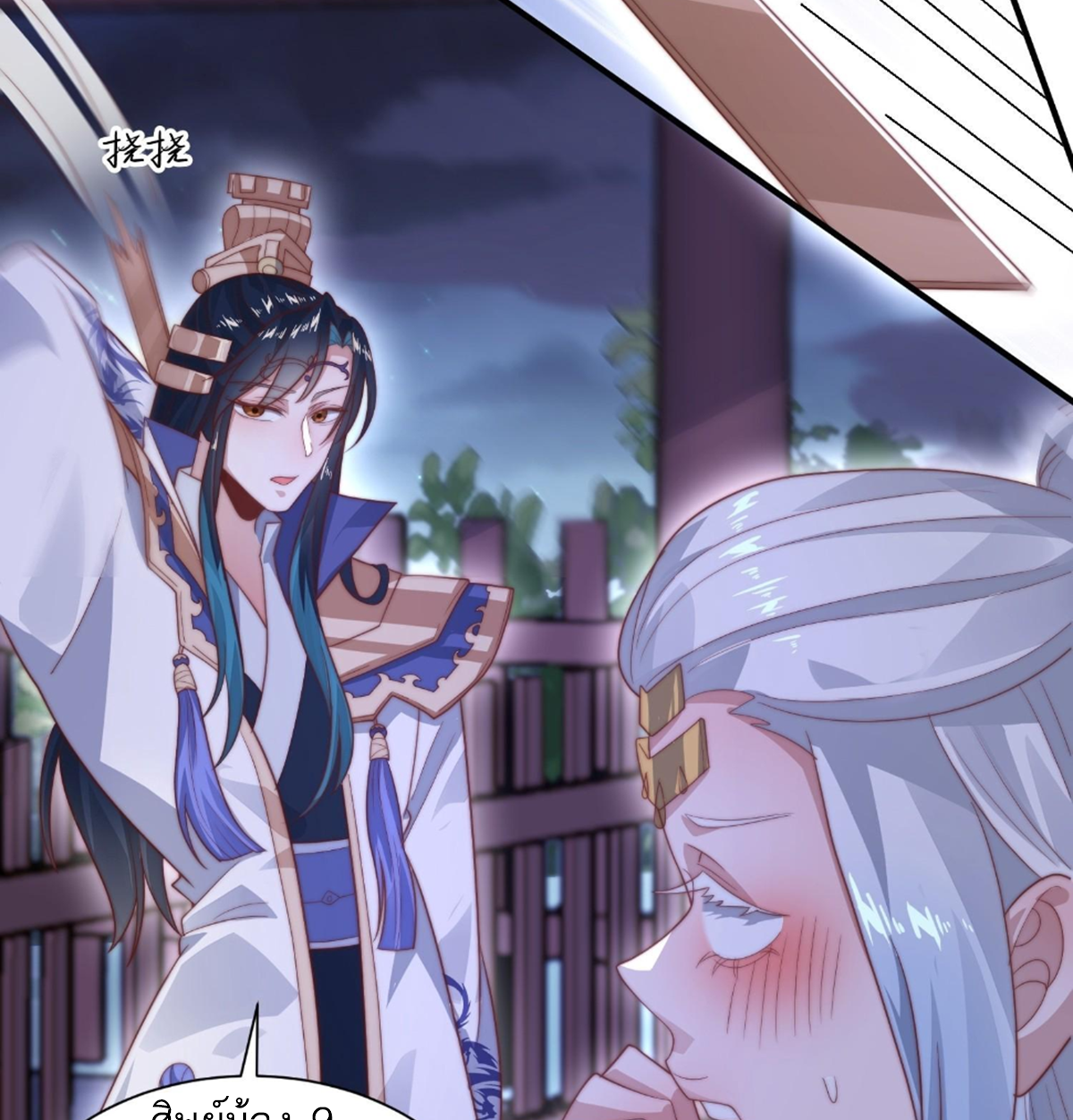 ซวยแล้วข้าโดนตามล่าจากศิษย์ในสำนัก ตอนที่ 14 หน้า 12