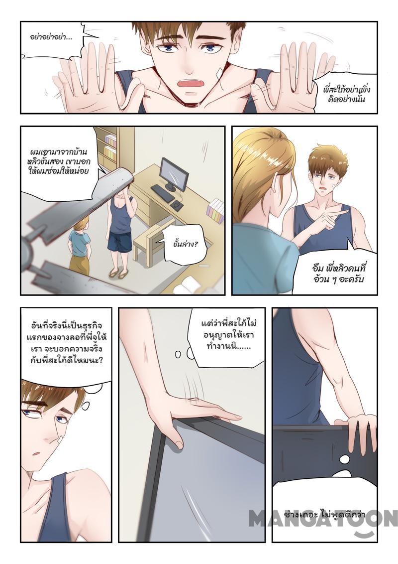 ตาทิพย์แห่งมุมมอง ตอนที่ 4 หน้า 3