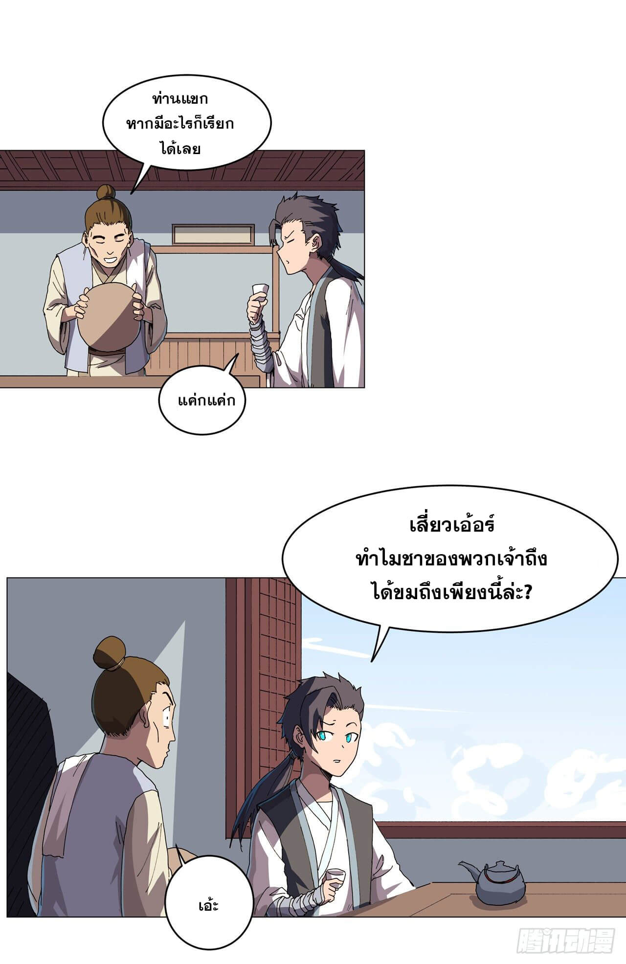Cultivator vs Superhero (ทันจีน) ตอนที่ 135 หน้า 8