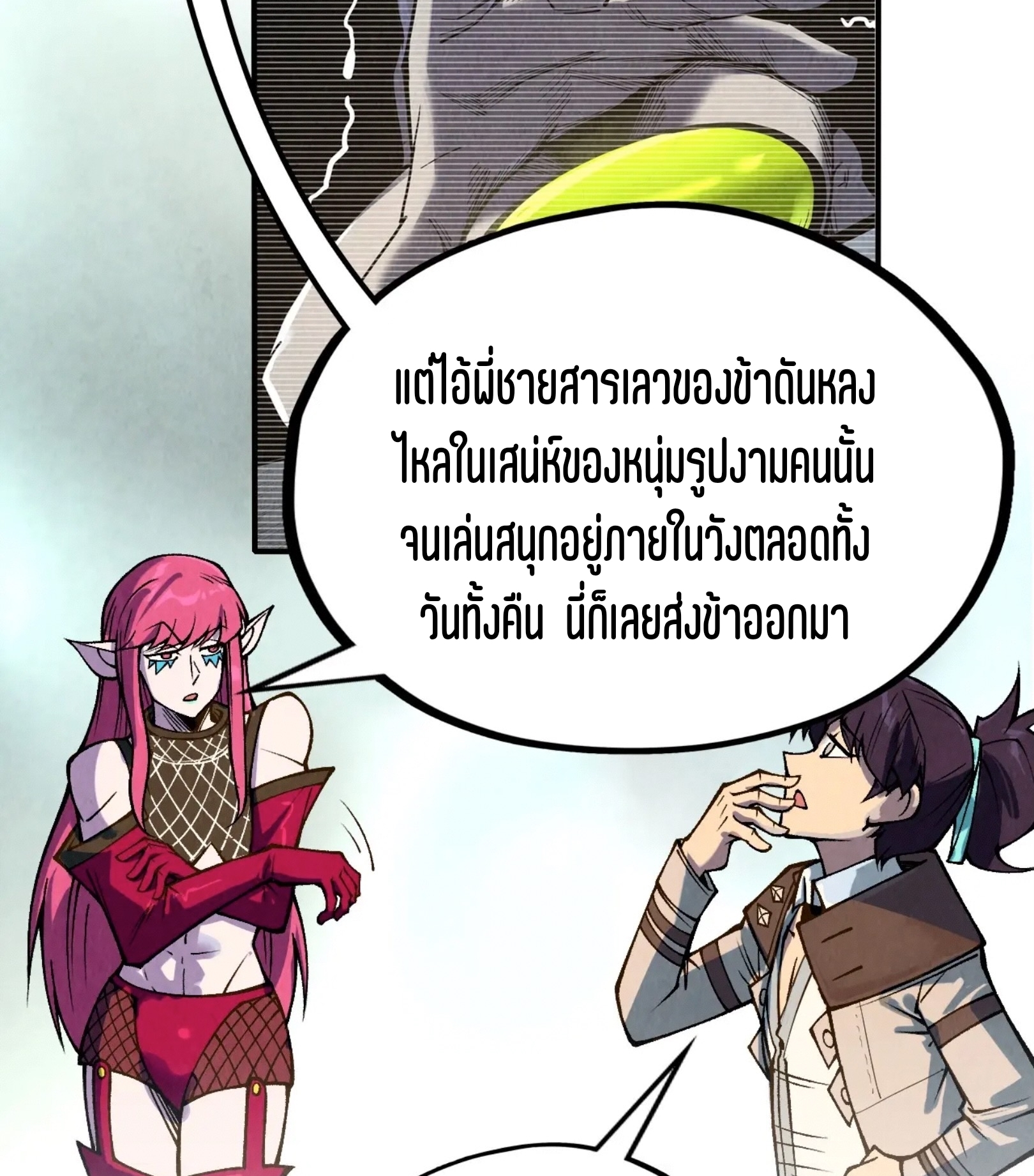 มหาเทพนิรันดร์กาล ตอนที่ 234 หน้า 55