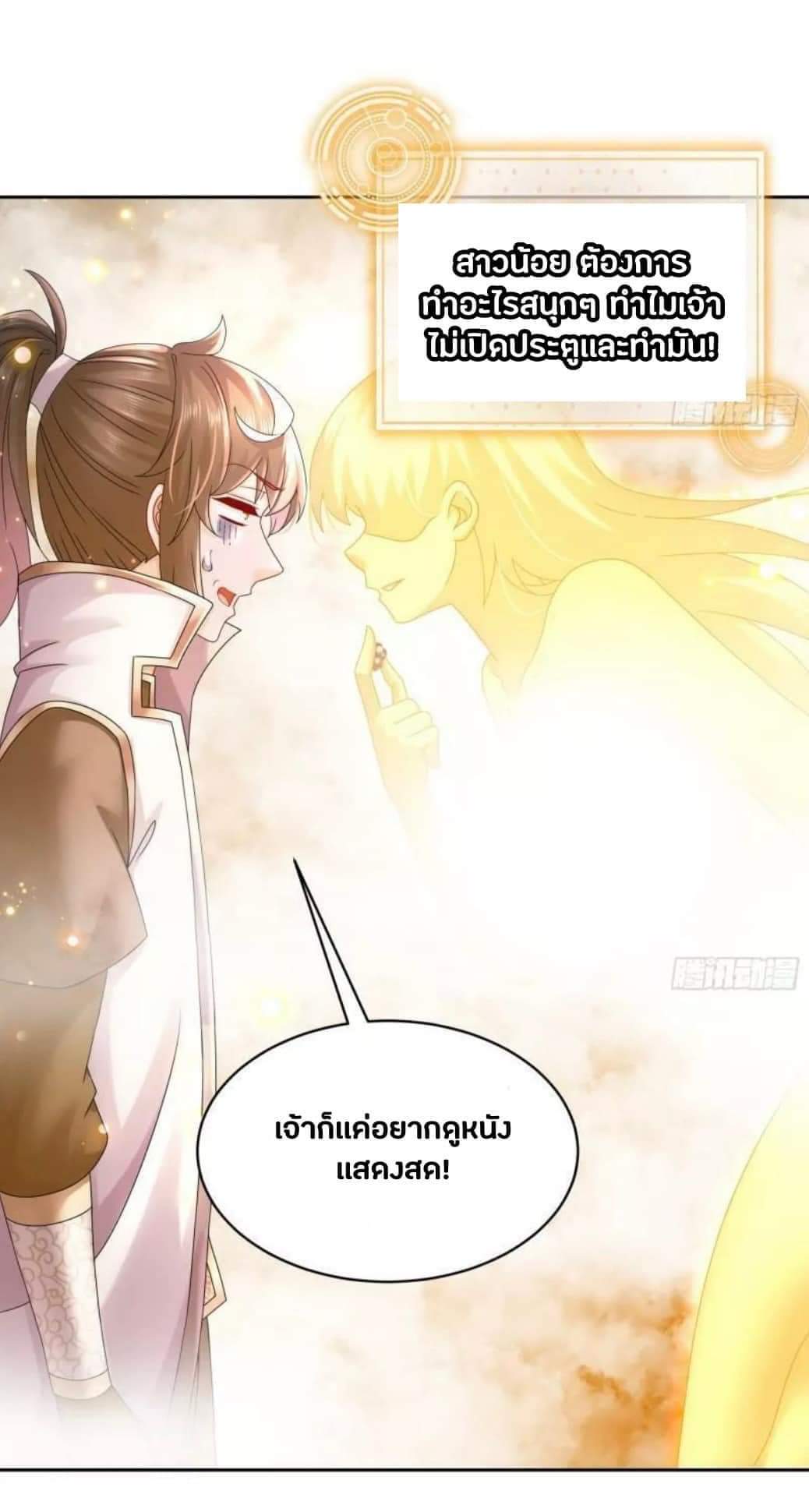 เทพเกรียนสุดลามก จุติต่างโลก ตอนที่ 47 หน้า 6