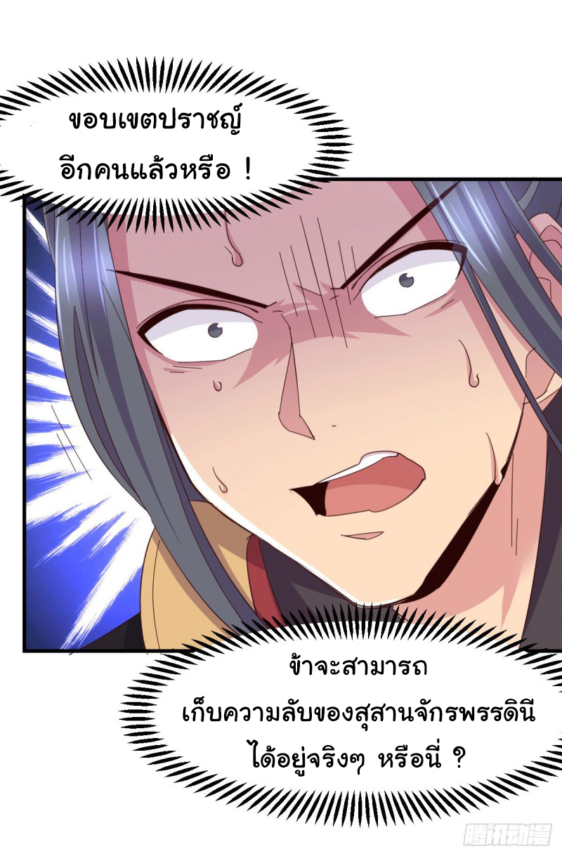 เซียนร้อยรักเขยนี้ขอบ่มเซียนให้พ่อตา-Immortal Husband on The Earth ตอนที่ 46 หน้า 11