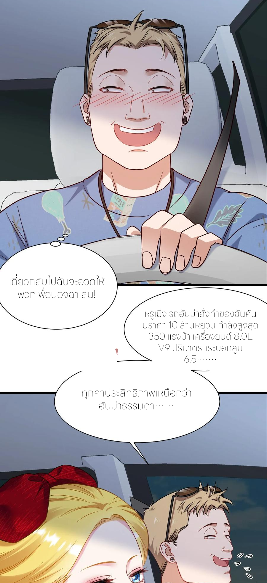 ผมไปเกาะสาวสวยกิน, แต่ตอนนี้ฉันเป็นคนร่ำรวยแล้ว~ ตอนที่ 177 หน้า 24