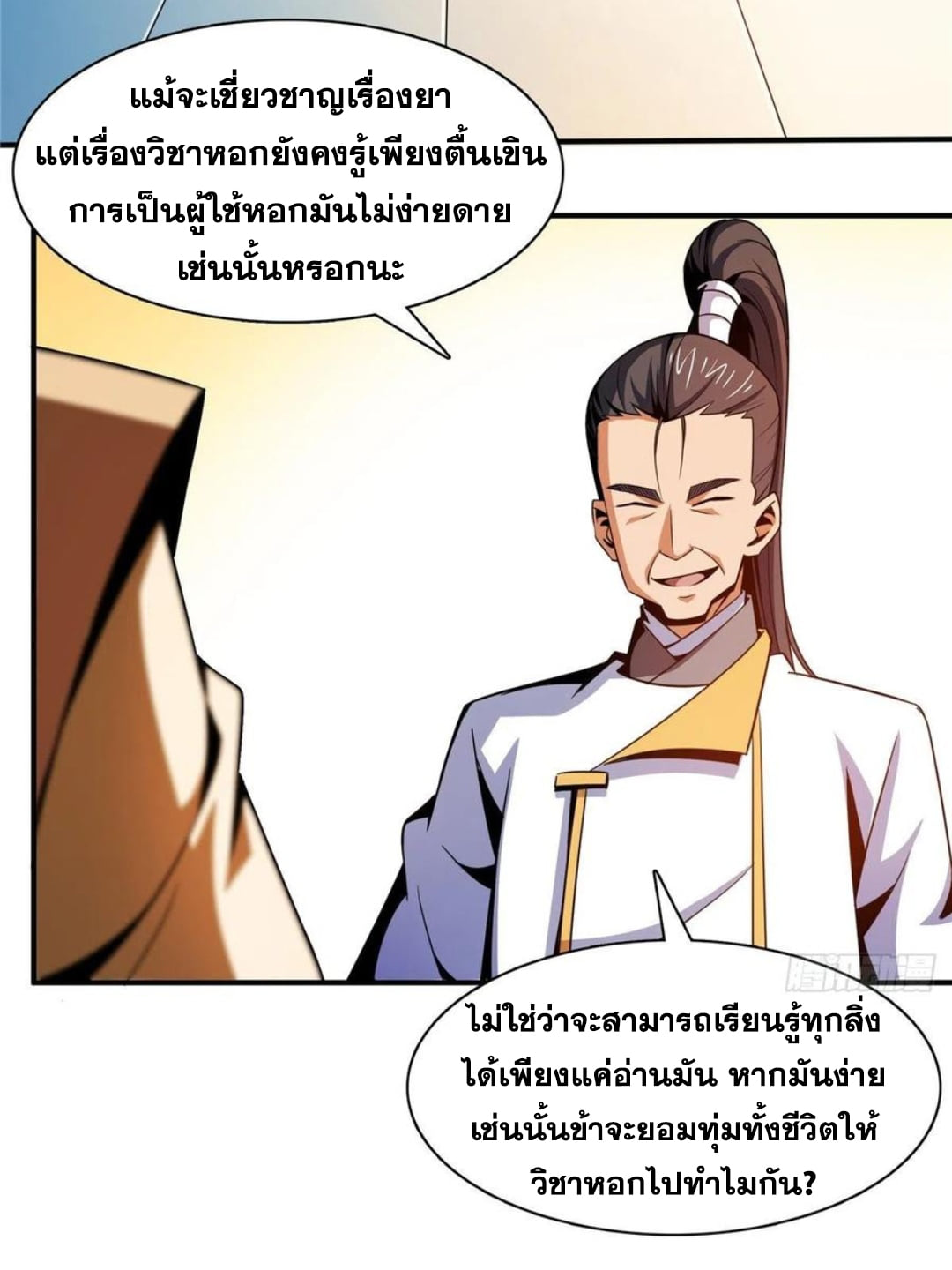 Library Of Heaven's Path ตอนที่ 84 หน้า 5